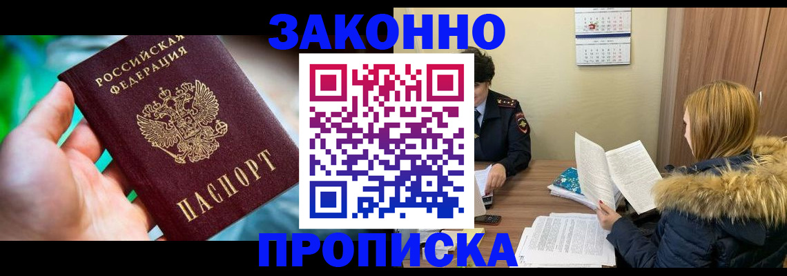 прописка 2025 в Алтае