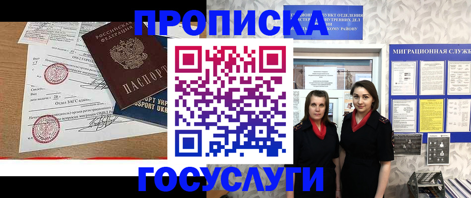 прописка ребенка в Алтае