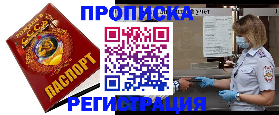 прописка штамп в Алтае