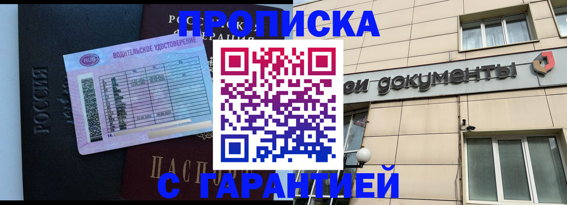 временная прописка в Алтае