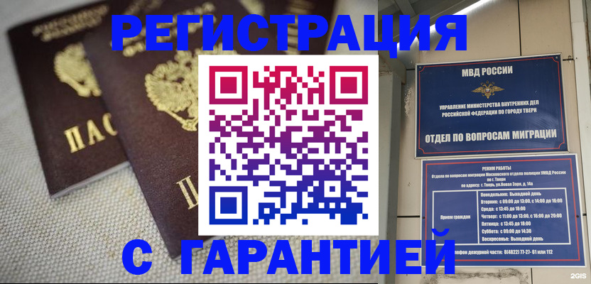 прописка регистрация в Алтае