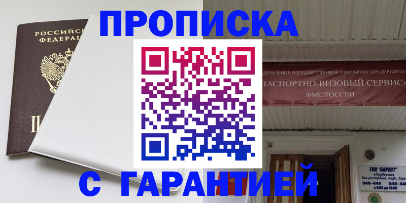 где прописаться в Алтае