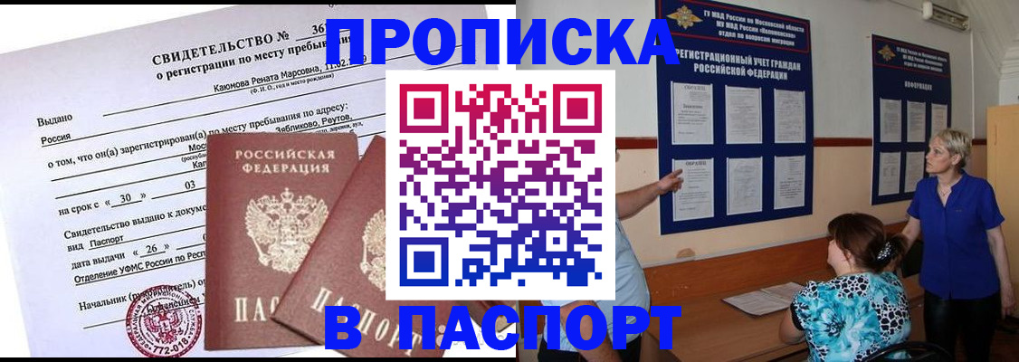 временная регистрация адрес в Алтае