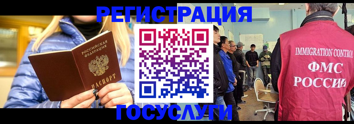 временная прописка в Алтае