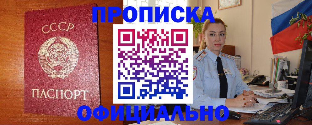 временная регистрация купить в Алтае