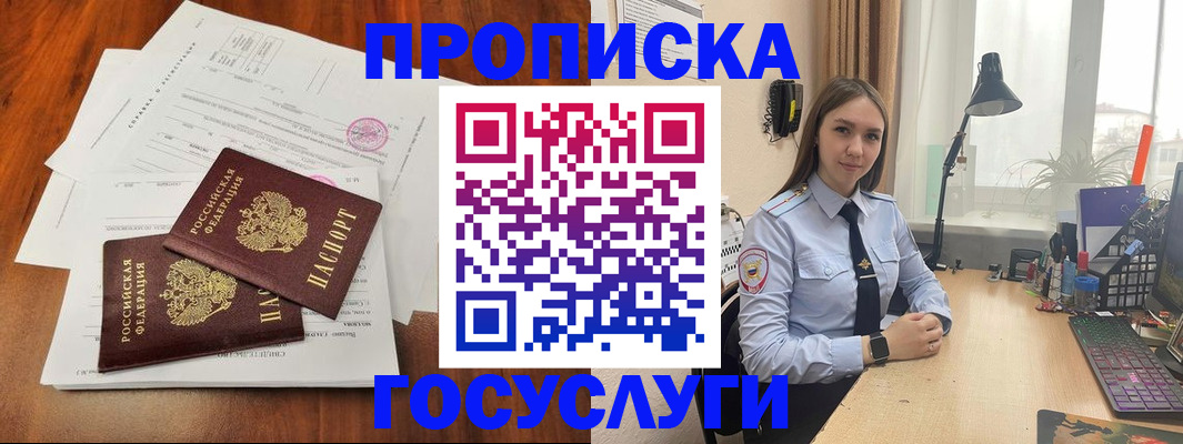 прописка для школы в Алтае