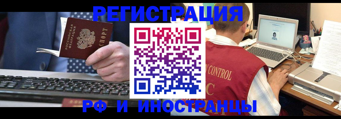 прописка для работы в Алтае